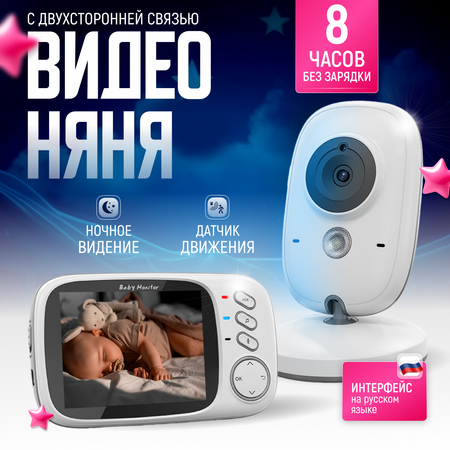 Видеоняня Baby Monitor vb603