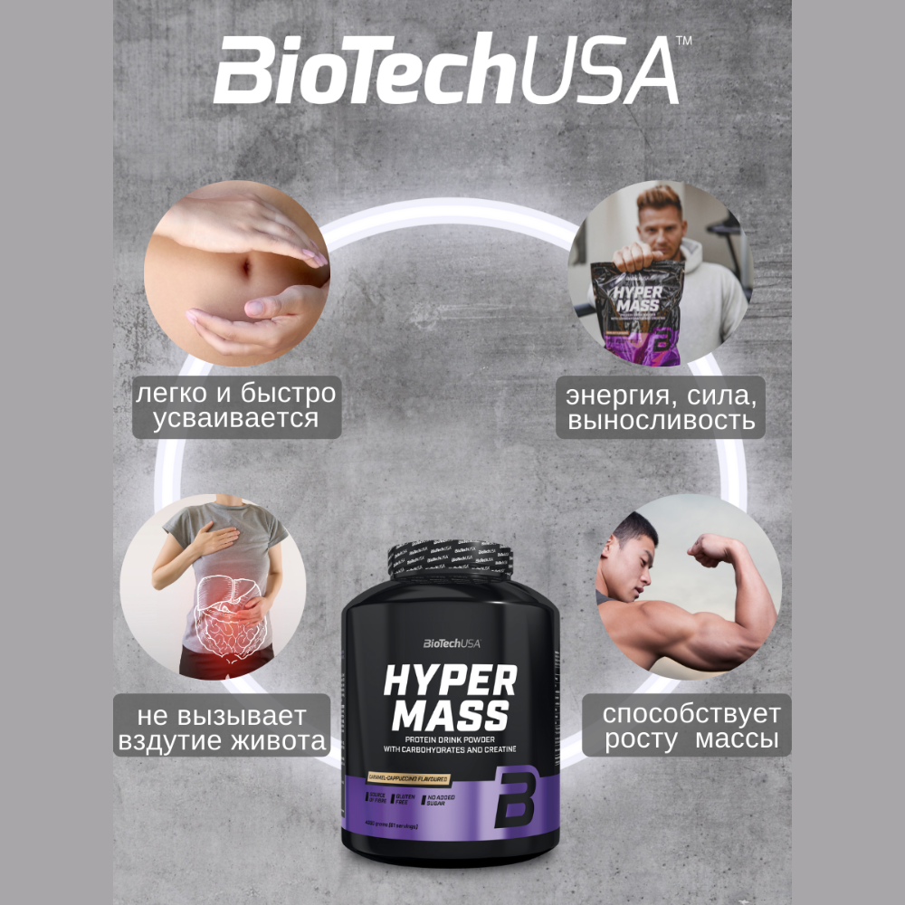 Гейнер BiotechUSA Hyper Mass 4000 г клубника - фото 8