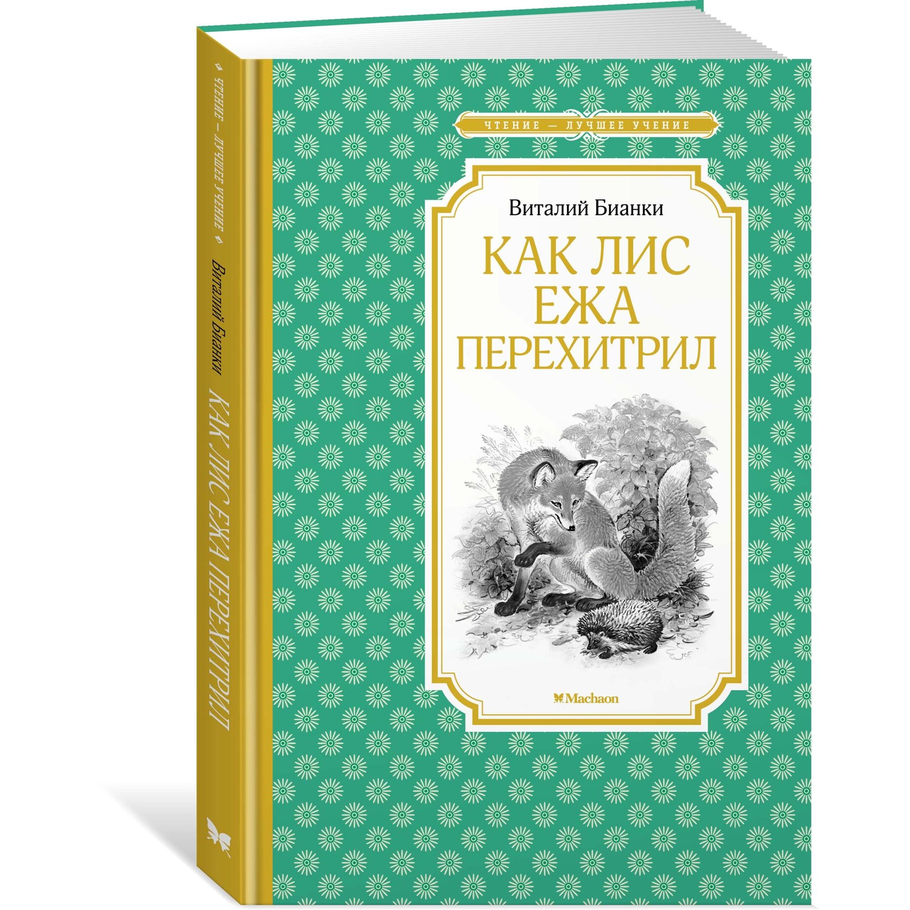 Книга Махаон Детская художественная литература - фото 2