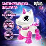 Интерактивная игрушка Robo Pets единорог розовый