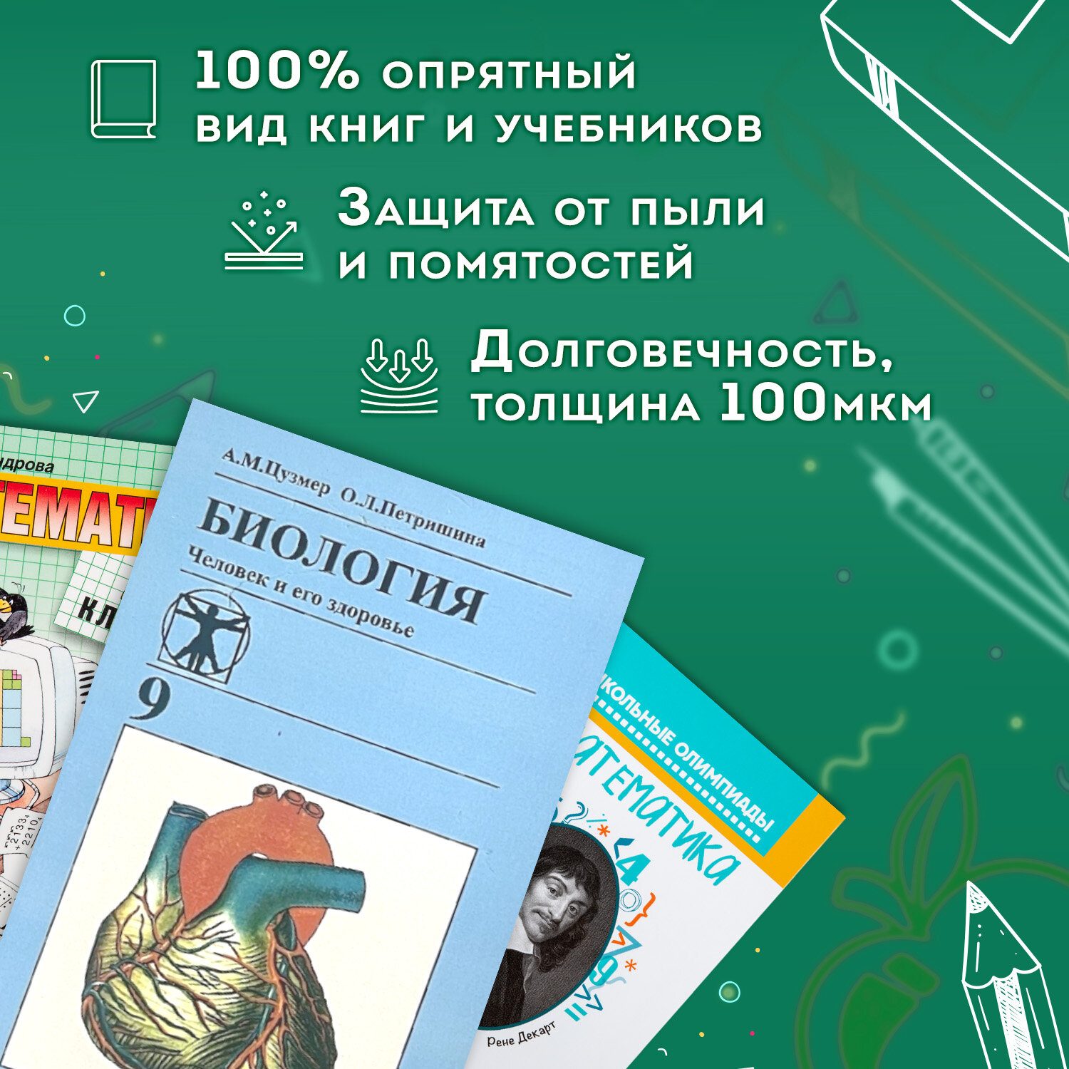 Обложка Пифагор пленка для учебников и книг самоклеящаяся глянцевая рулон 33х100 см - фото 5