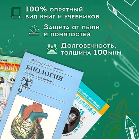 Обложка Пифагор пленка для учебников и книг самоклеящаяся глянцевая рулон 33х100 см