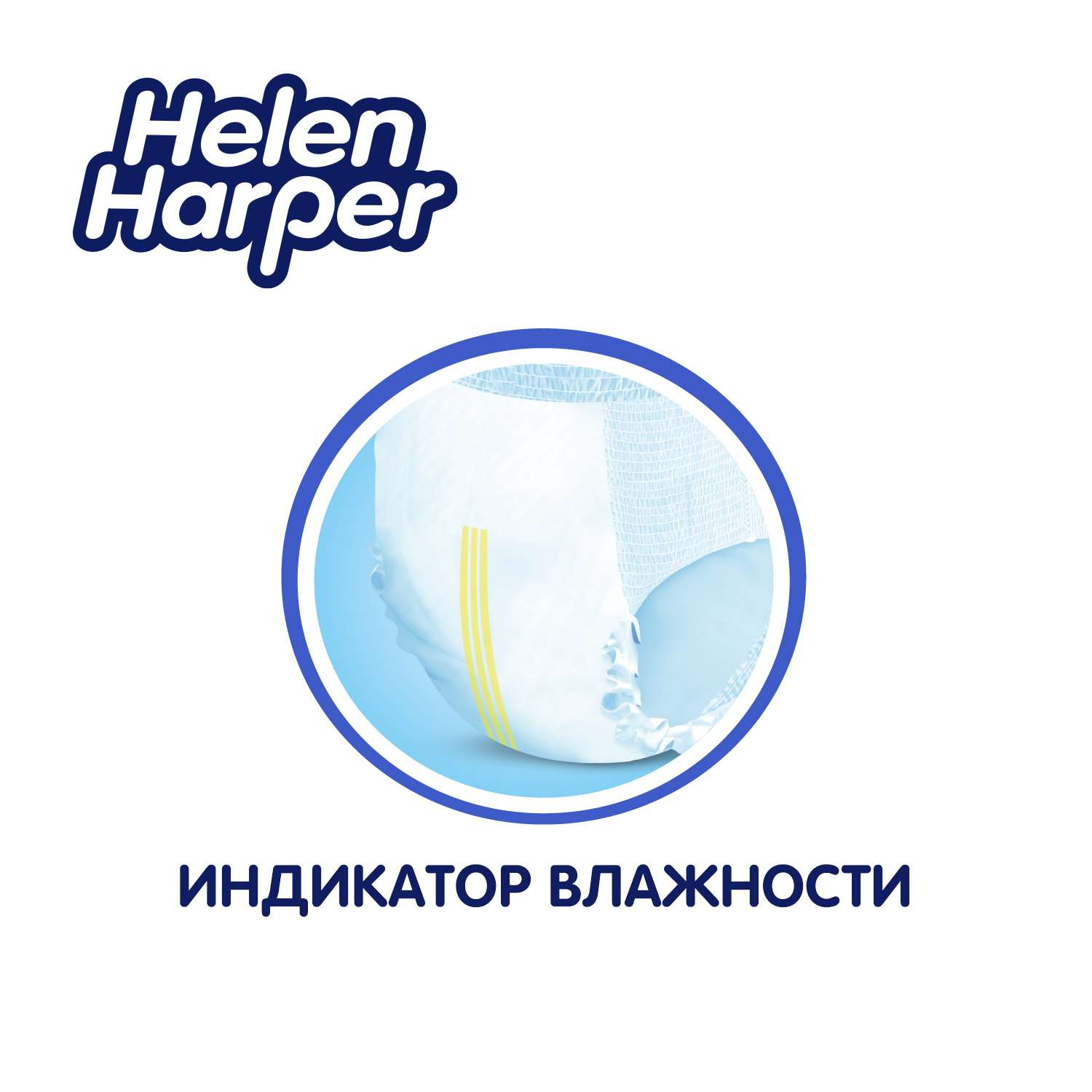 Подгузники-трусики Helen Harper XL 6 16+кг 19 шт - фото 5