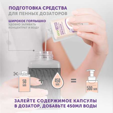 Мыло-пенка для кухни EcoCaps концентрат в капсулах с ароматом бамбука + дозатор в комплекте