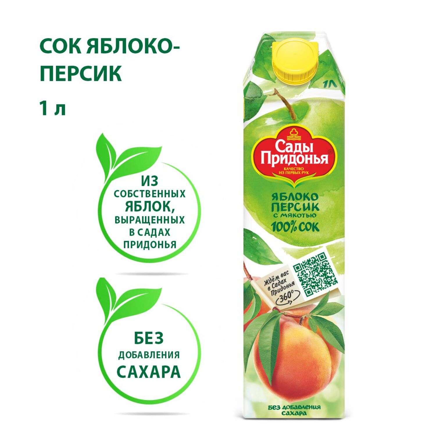 Сок Сады Придонья яблоко-персик с мякотью восстановленный 1л - фото 2
