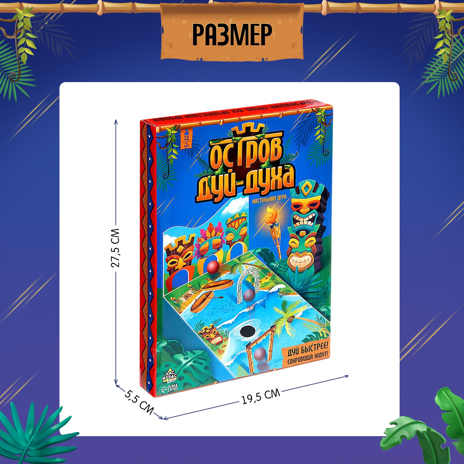 Настольная игра Лас Играс KIDS «Остров Дуй духа» - фото 5