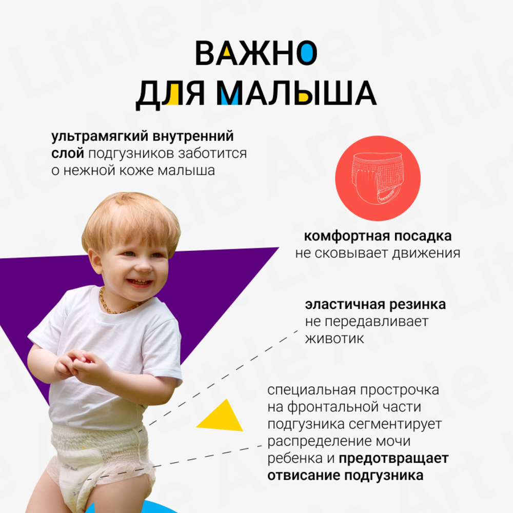 Подгузники-трусики Little Art XXL от 15кг 36 шт - фото 7