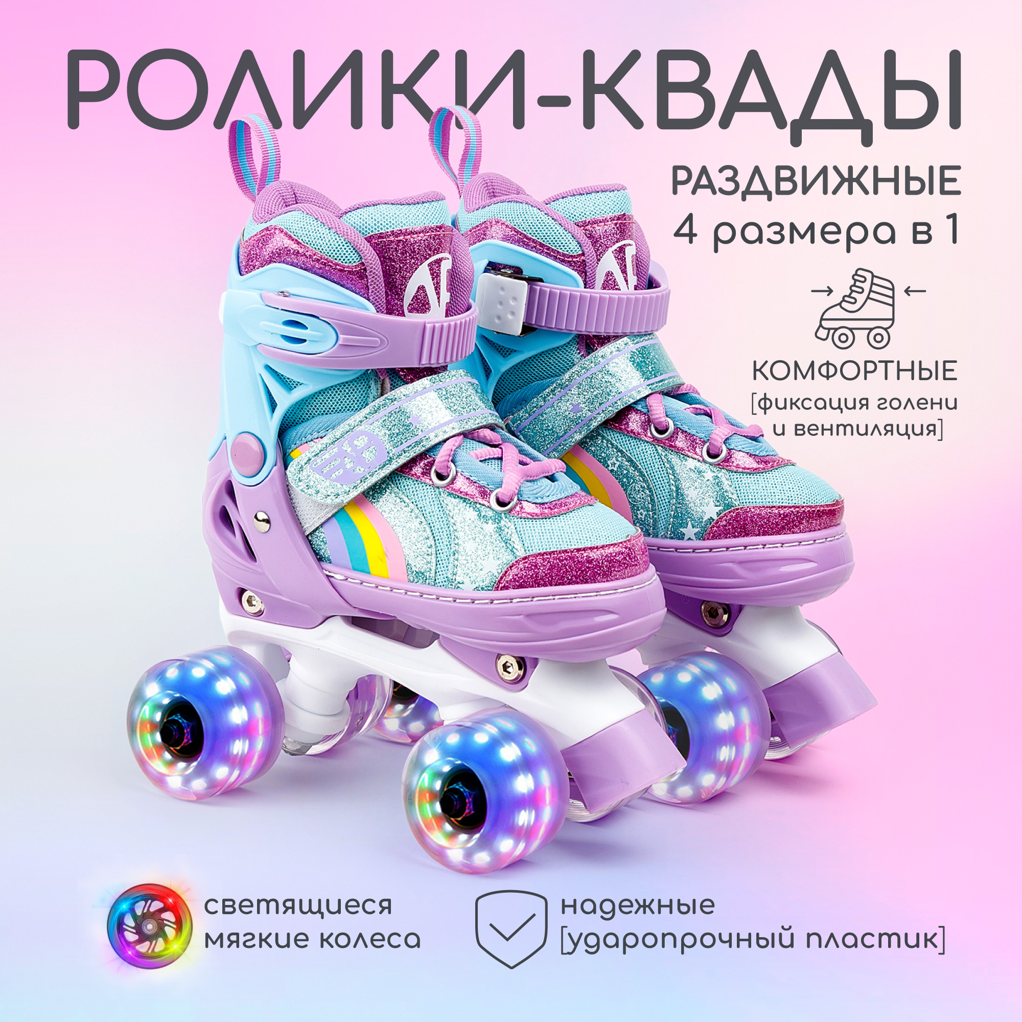 Ролики раздвижные AmaroBaby Disco со светящимися колесами фиолетовый 30-33 - фото 1