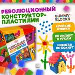 Конструктор пластилин 1TOY Gummy blocks антистресс в наборе 8 цветов