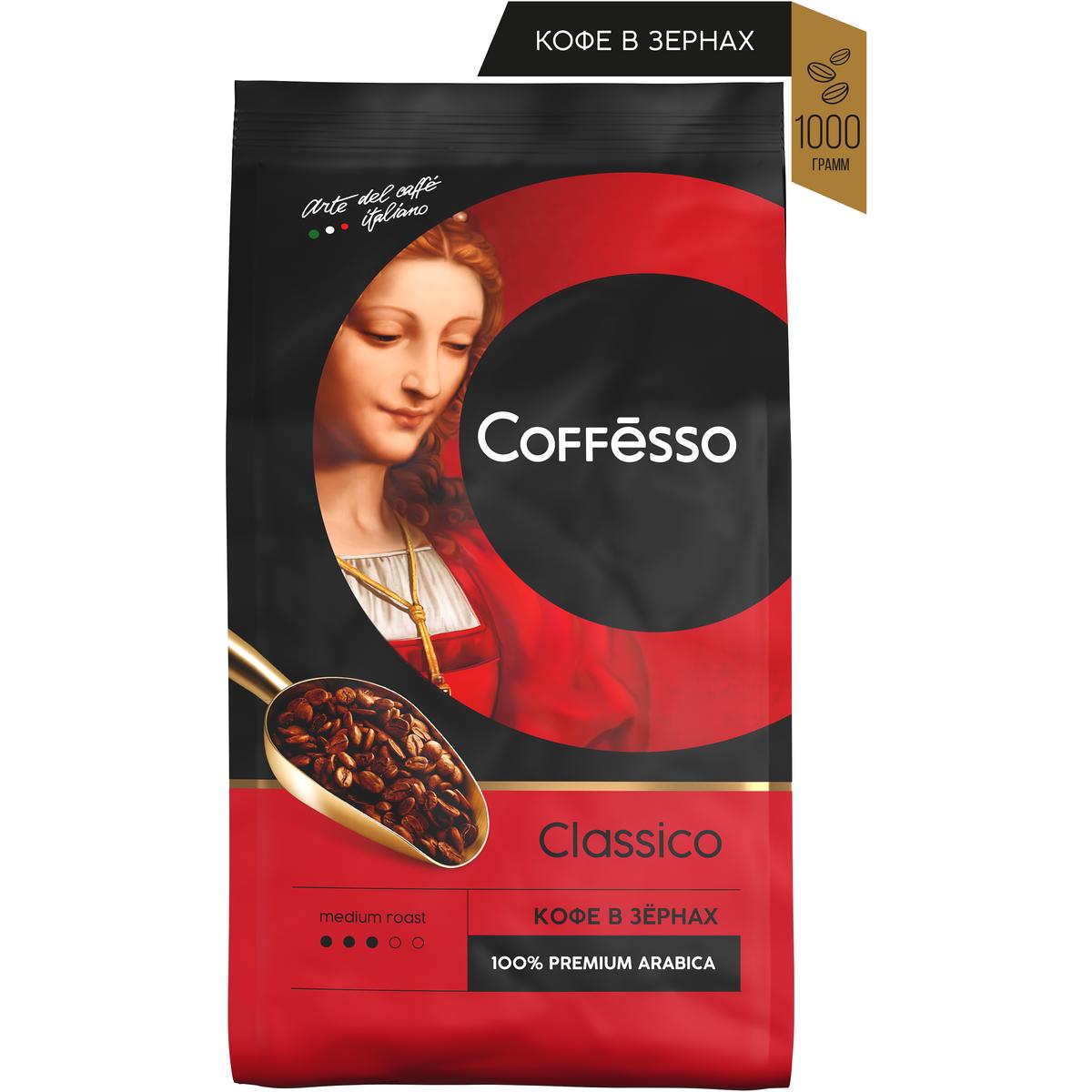 Кофе в зернах Coffesso Classico Арабика 1000 гр - фото 2