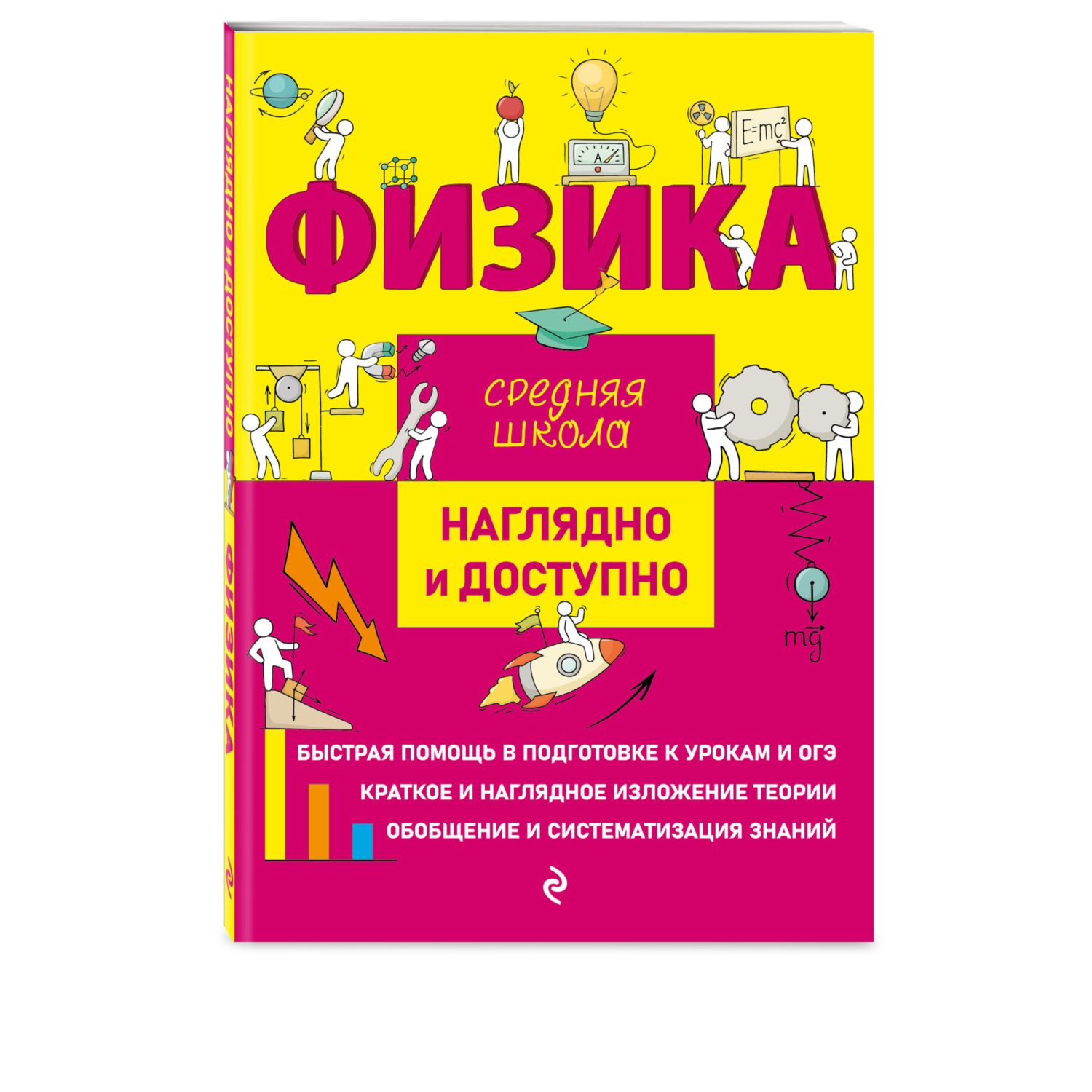 Книга Эксмо Физика - фото 1