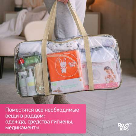 Сумка в роддом ROXY-KIDS прозрачная 2 шт цвет бежевый