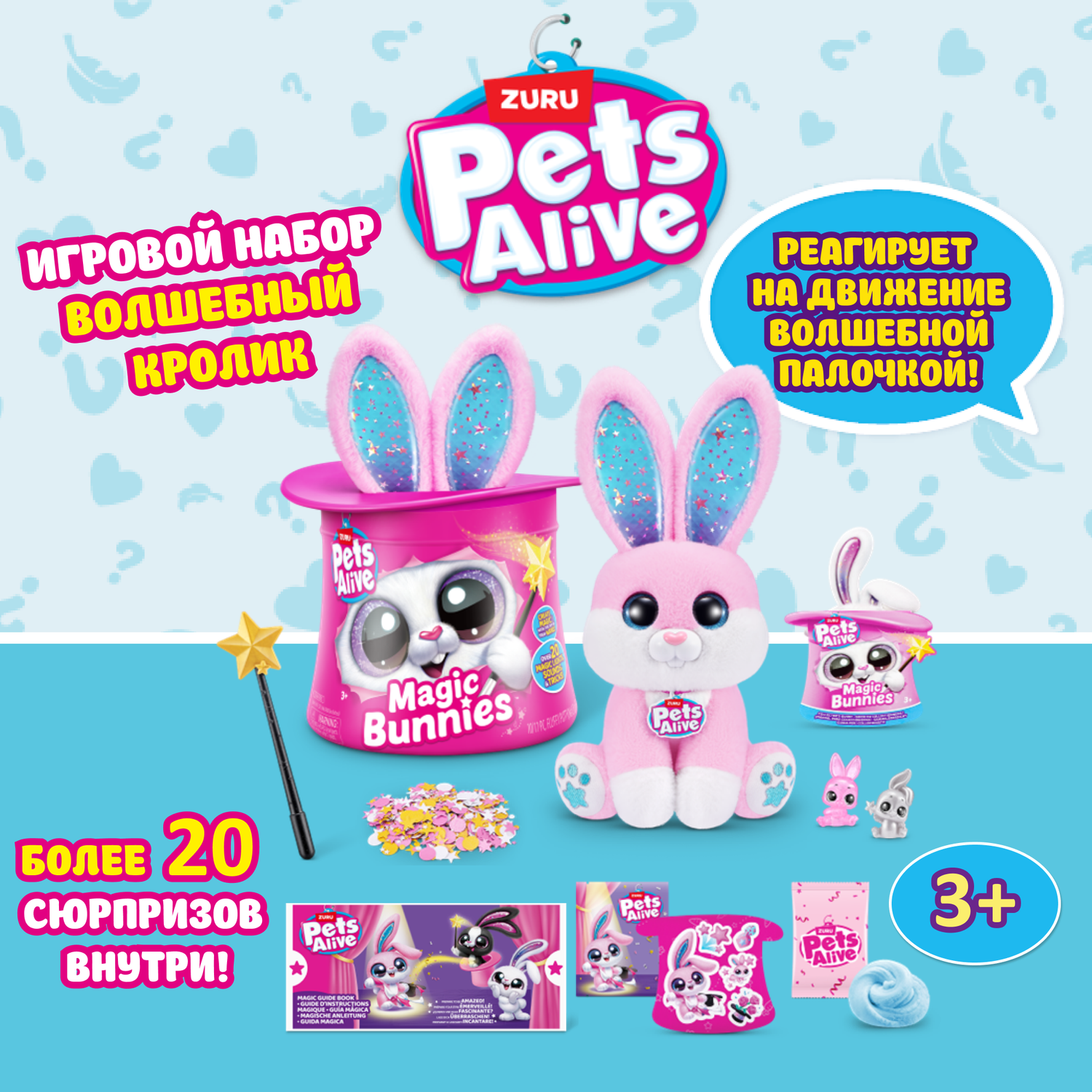 Игрушка Pets Alive Magic Bunny в непрозрачной упаковке (Сюрприз) 9549 - фото 1
