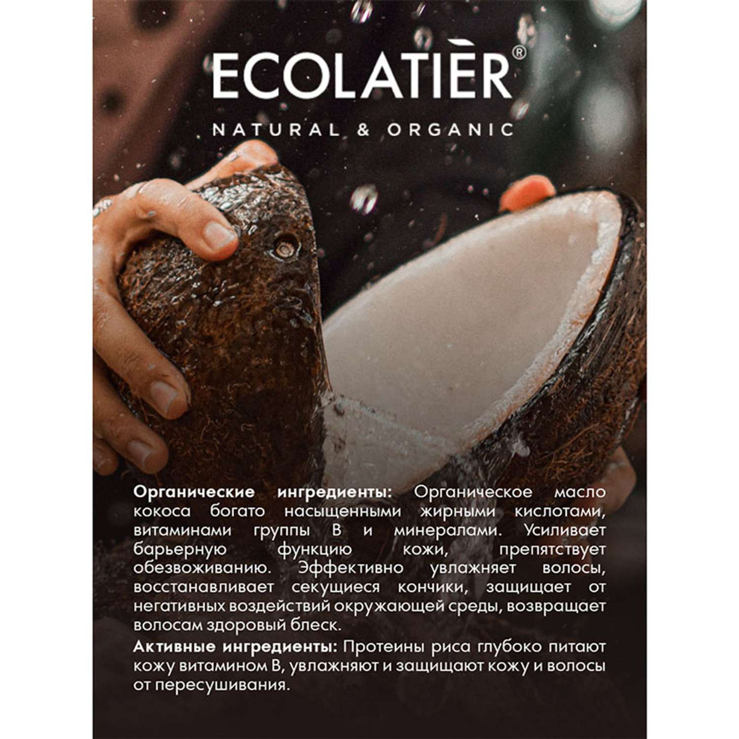 Шампунь-бальзам для волос Ecolatier Organic coconut 350 мл - фото 5