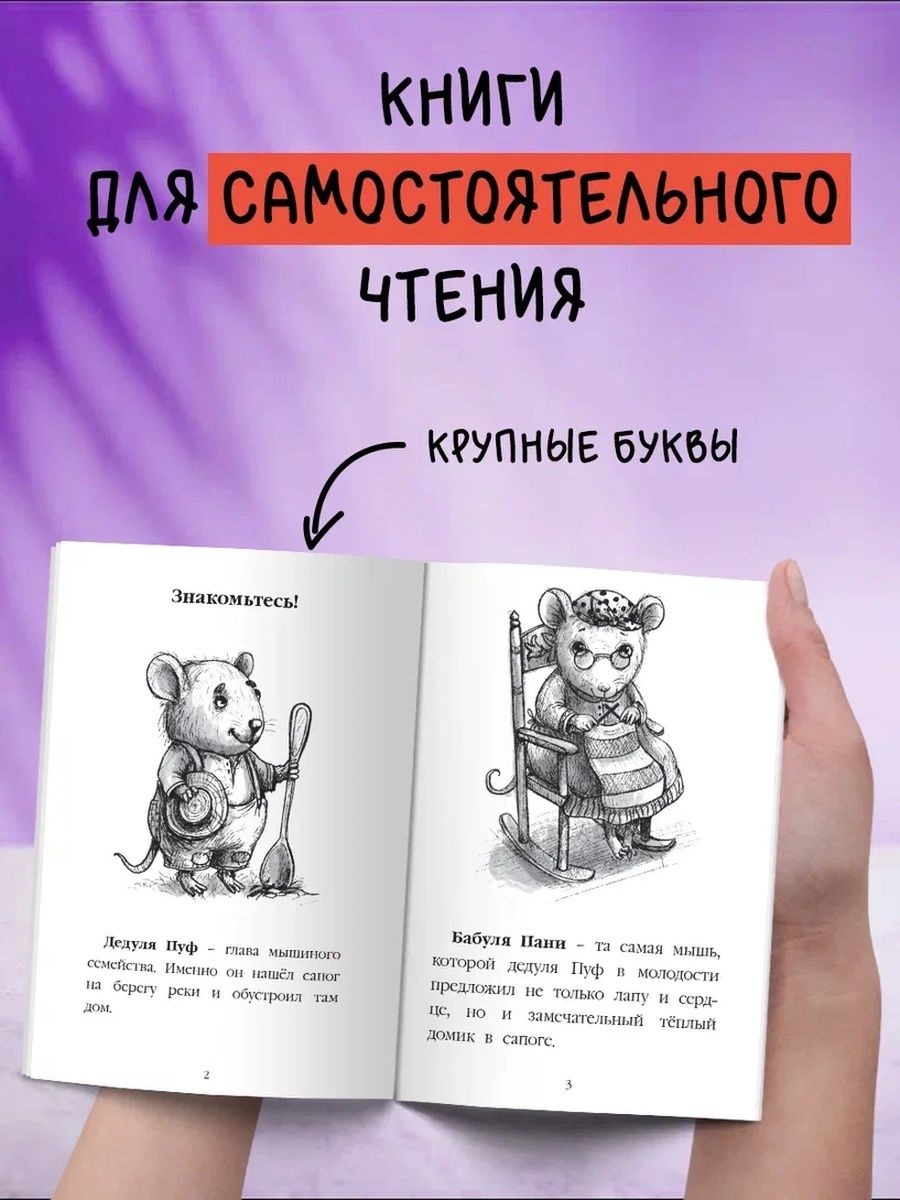 Книга Проф-Пресс Моя библиотека. Чудесная песня мышки Поли - фото 3