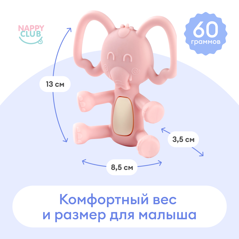 Силиконовый прорезыватель NappyClub Грызунок Слоник розовый с 3 месяцев - фото 9