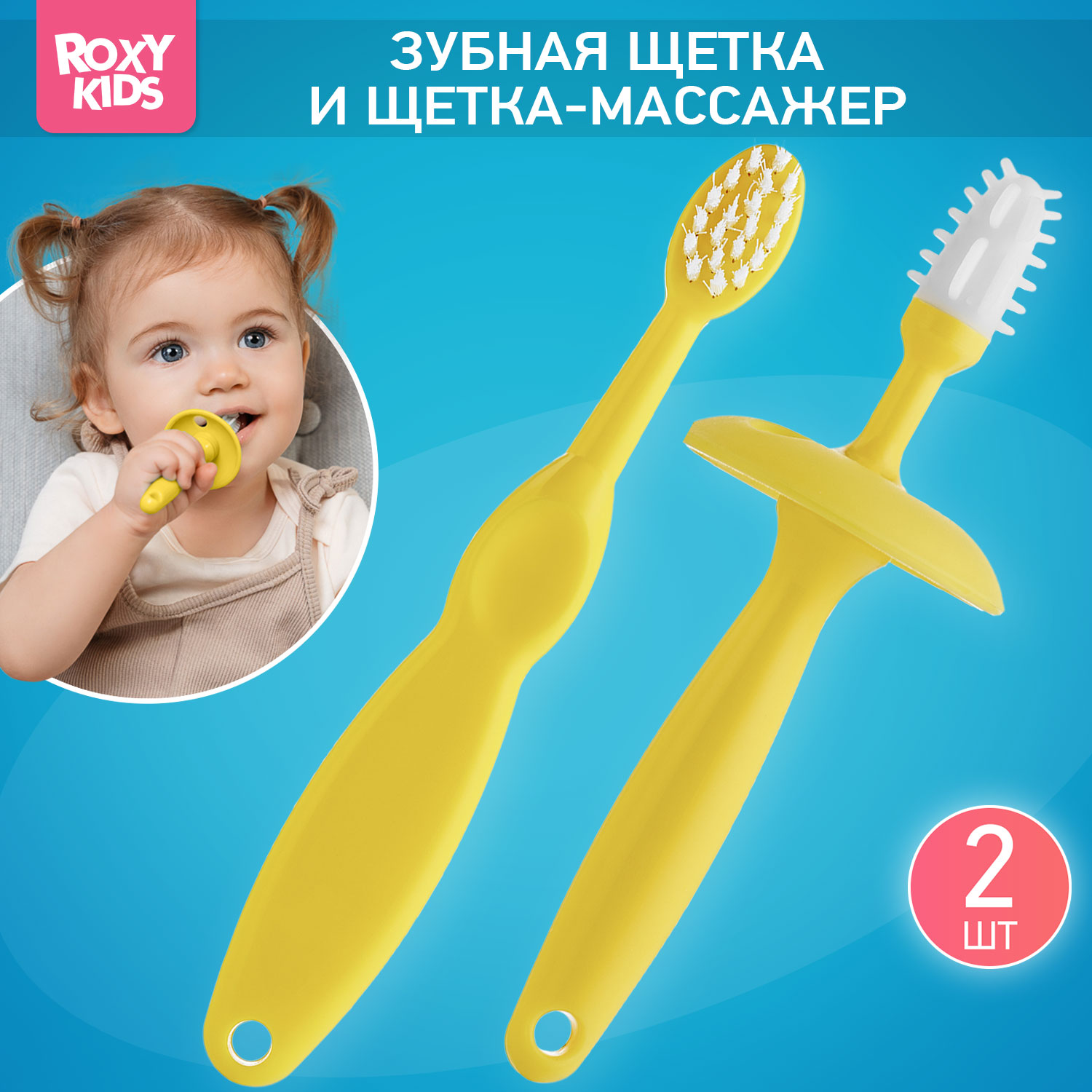 Зубная детская щетка ROXY-KIDS с ограничителем цвет желтый - фото 1