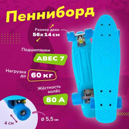 Скейтборд пенниборд Наша Игрушка для детей и подростков