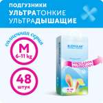 Подгузники LOVULAR Солнечная серия M 6-11 кг 48 шт