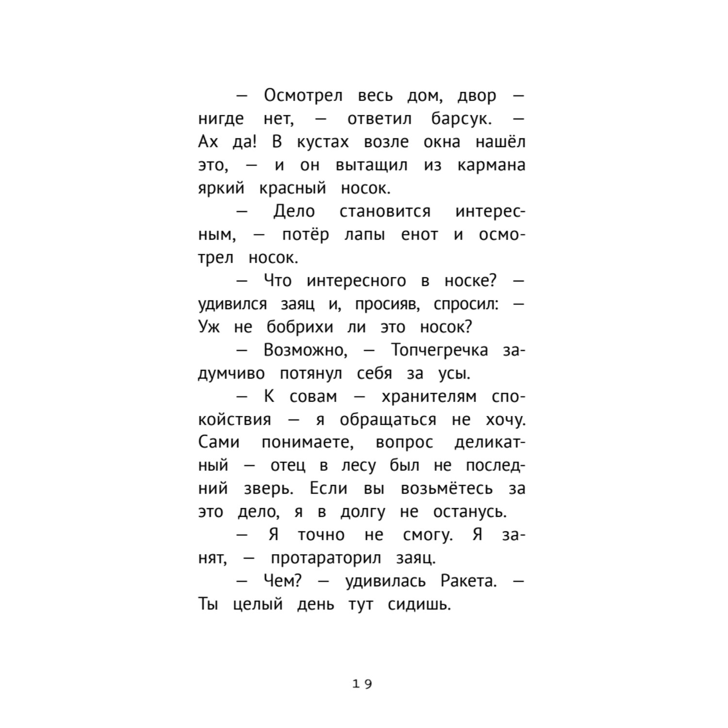 Книга Детективное агентство Сахарный пончик Таинственное исчезновение шляпы - фото 16