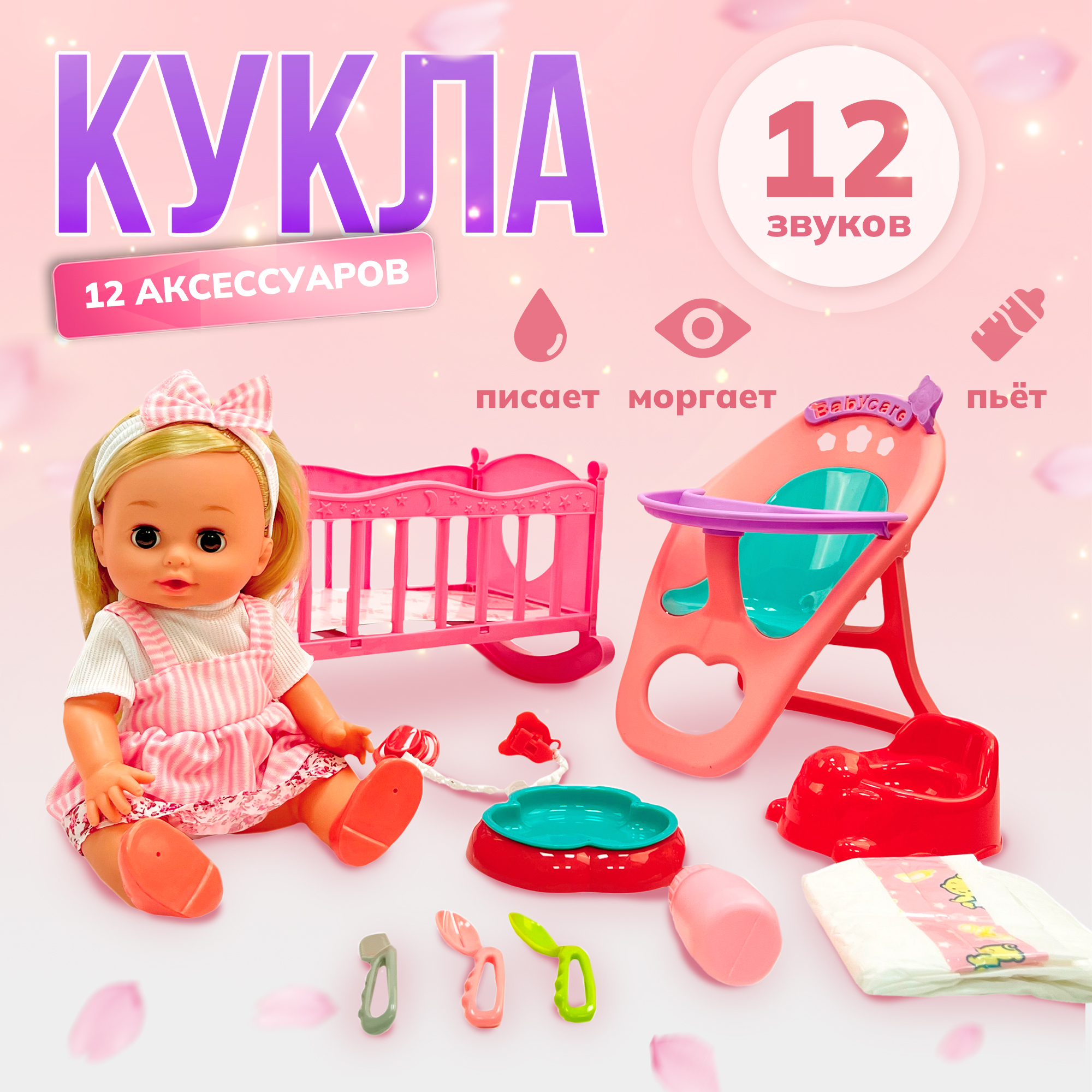 Пупс SHARKTOYS с 12 звуками набор для кроватки 1000000032 - фото 2