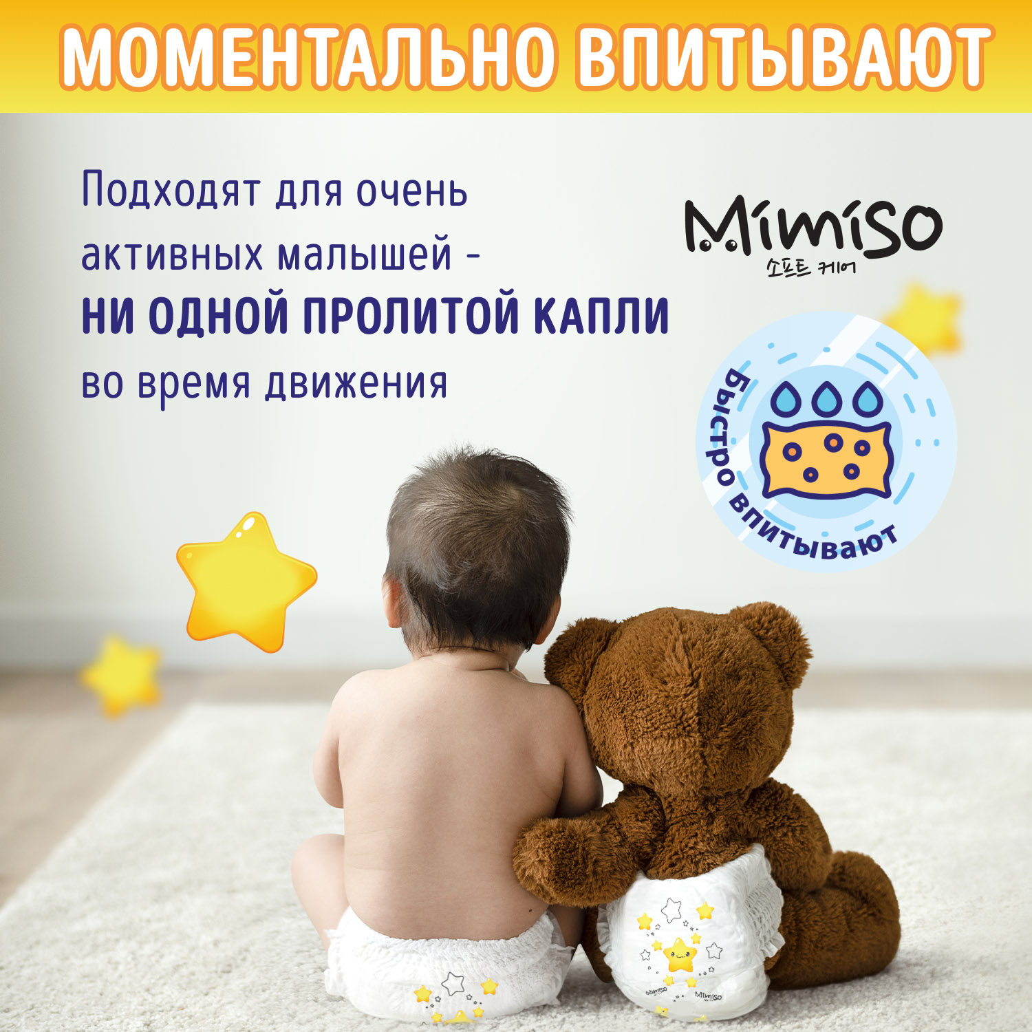 Подгузники детские Mimiso 25 кг - фото 6