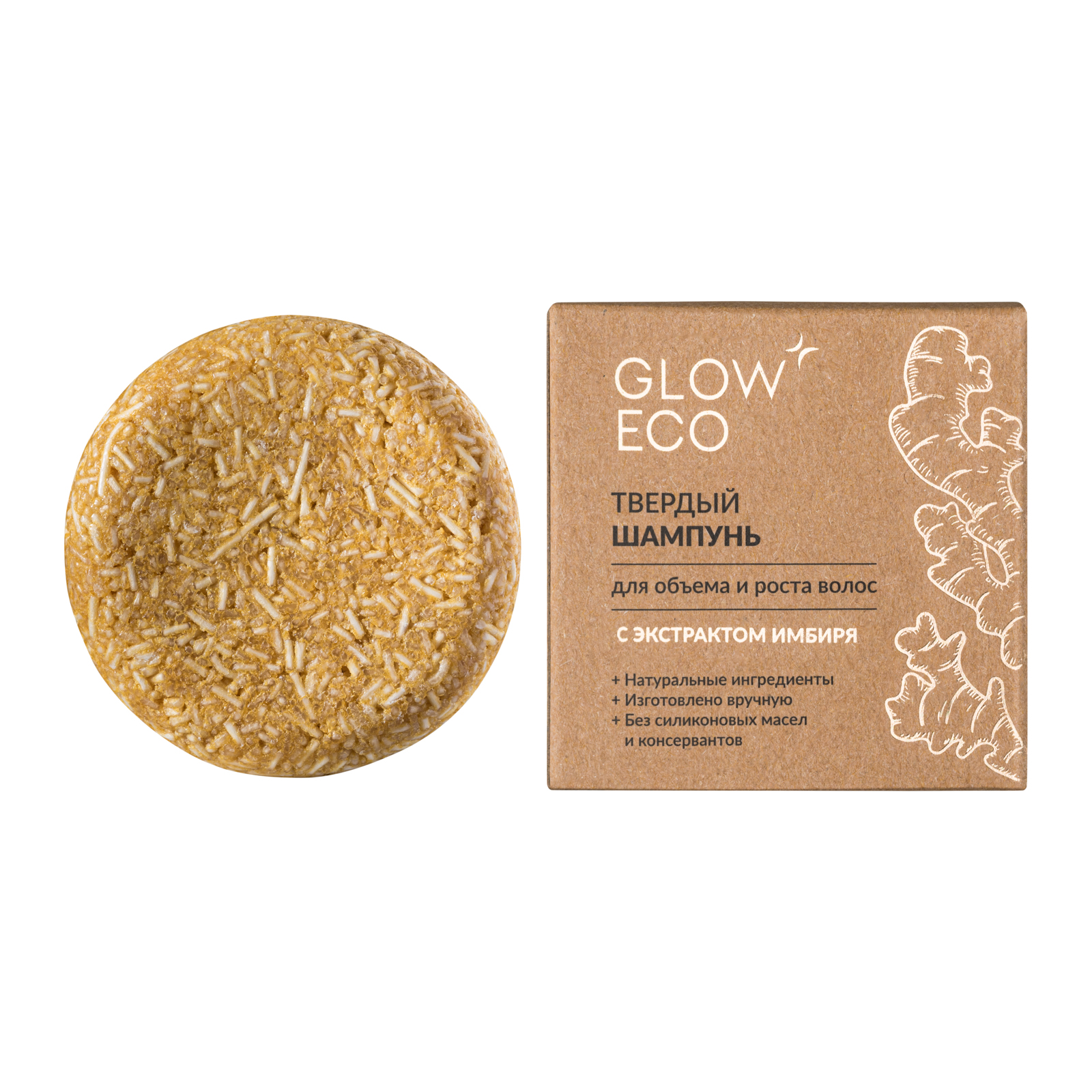 Твердый шампунь GLOW CARE для объема и роста волос с экстрактом имбиря - фото 1