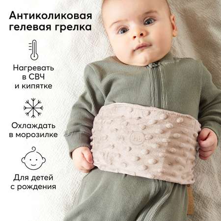 Грелка гелевая Happy Baby анти-коликовая с чехлом Fusion Care