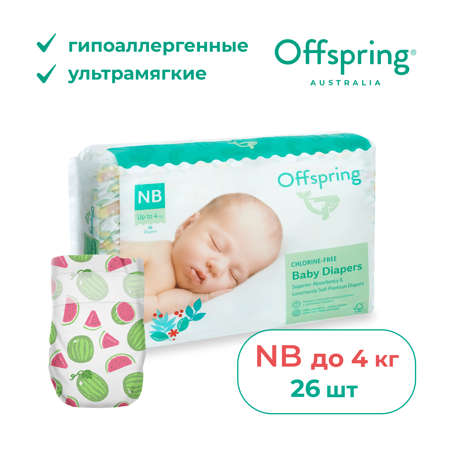 Подгузники Offspring NB 2-4 кг 26 шт расцветка Арбузы - фото 1