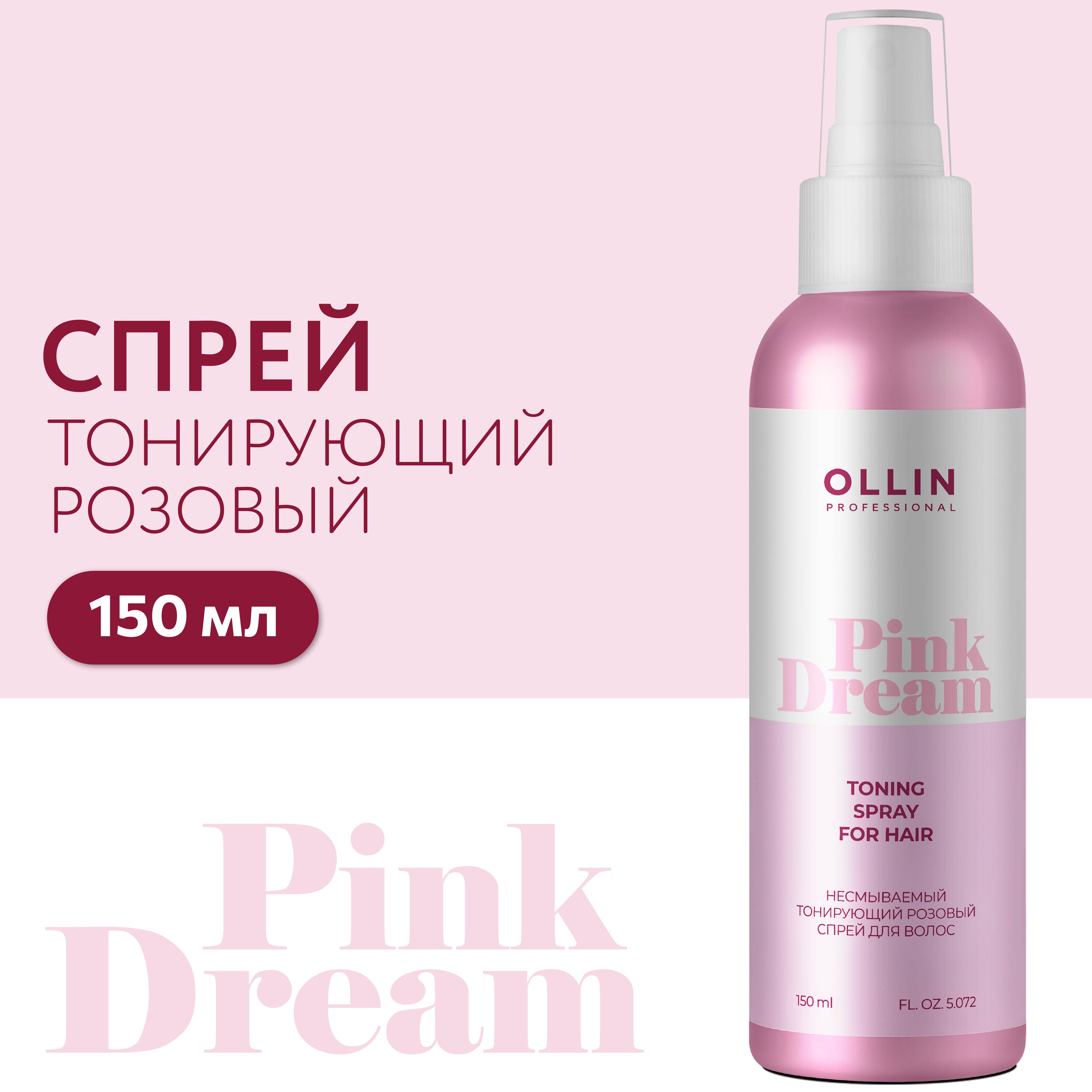 Спрей для тонирования волос Ollin Pink dream несмываемый розовый 150 мл - фото 2