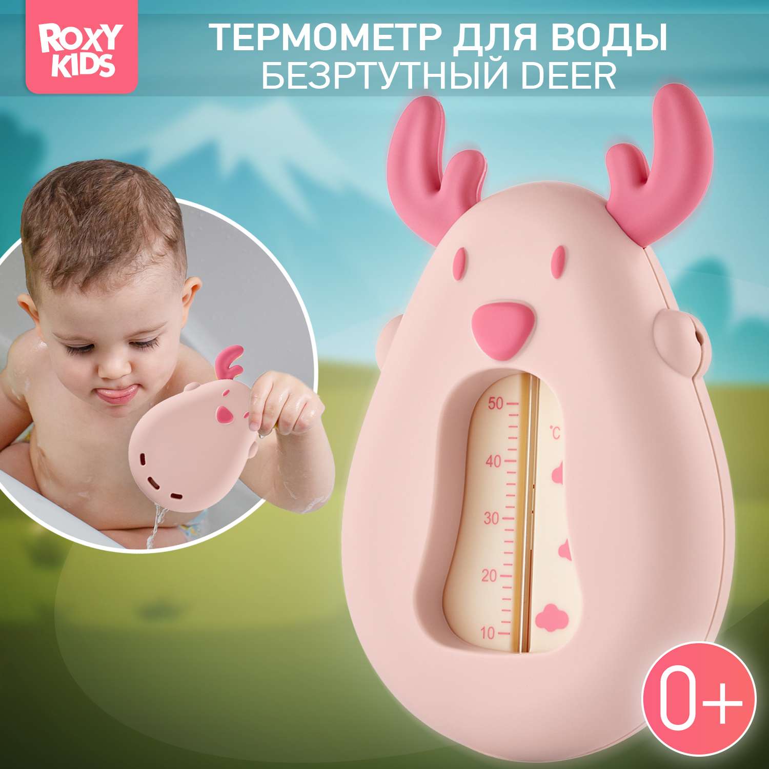 Термометр детский ROXY-KIDS Олень цвет розовый - фото 1