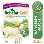 Смесь молочная Bebelac Gold 2 на основе козьего молока 350г с 6месяцев