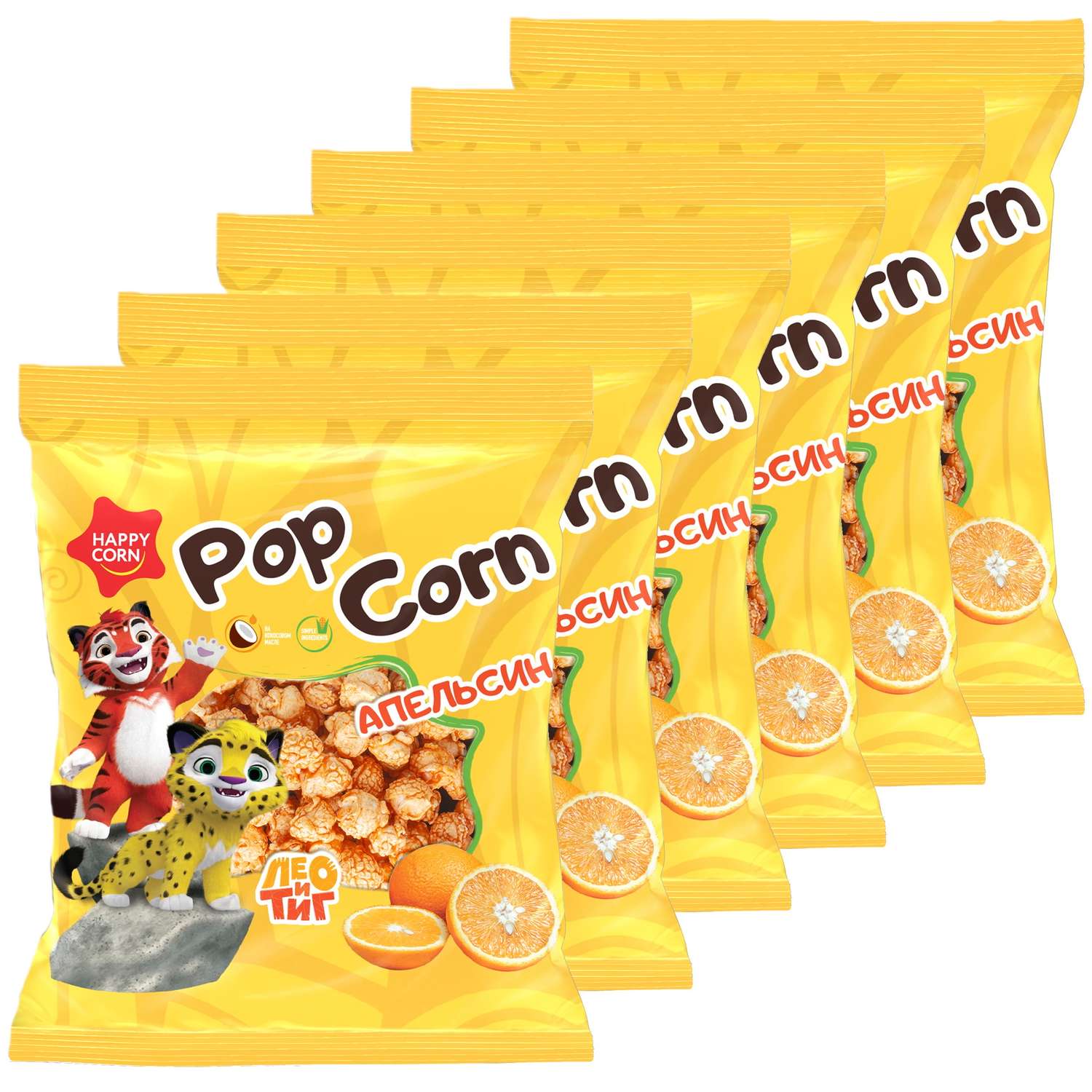 Попкорн детский Happy Corn готовый карамелизированный Лео и Тиг со вкусом Апельсин 6 шт по 60 г - фото 1
