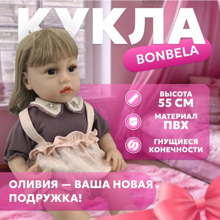 Кукла реалистичная 55 см bonbela Оливия