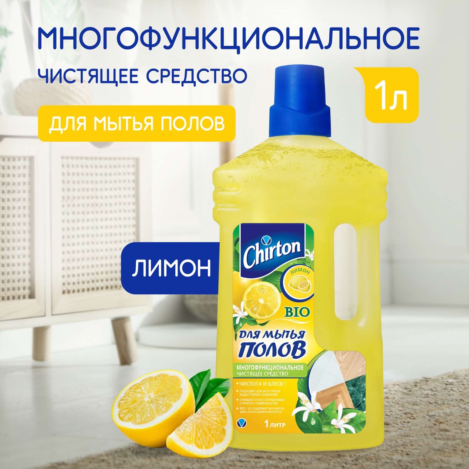 Чистящее средство Chirton для мытья полов Лимон 1 л - фото 1