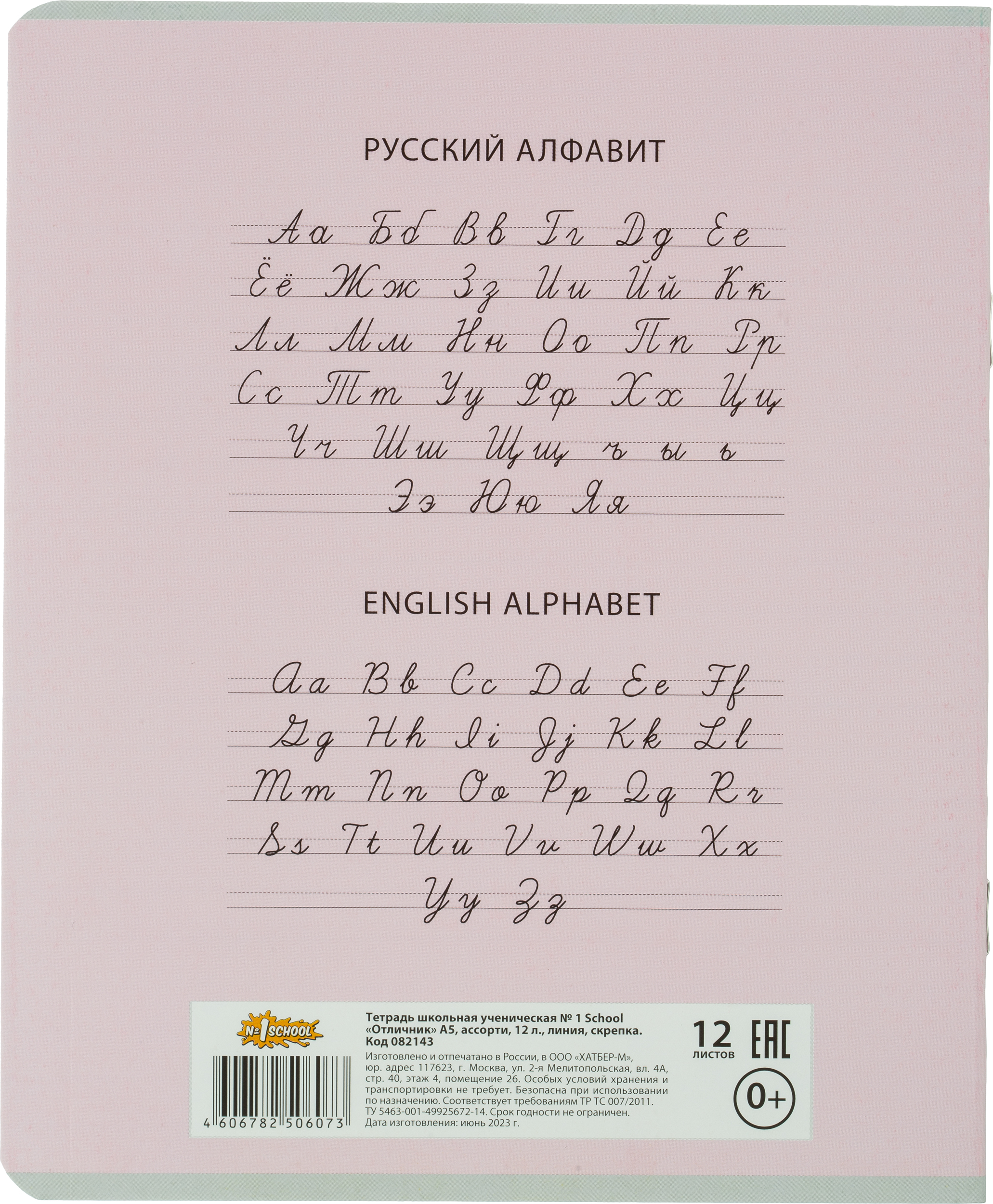 Набор тетрадей №1 School 12л линия Отличник Ассорти 10шт. - фото 13