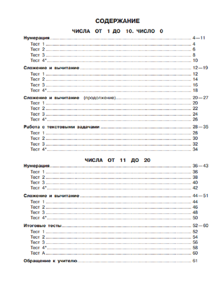 Пособие Просвещение Математика Тесты 1 класс - фото 5