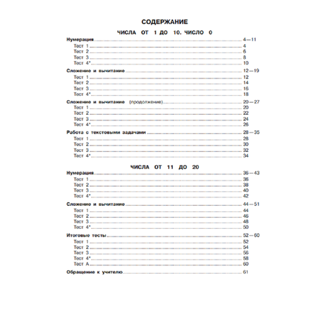 Пособие Просвещение Математика Тесты 1 класс