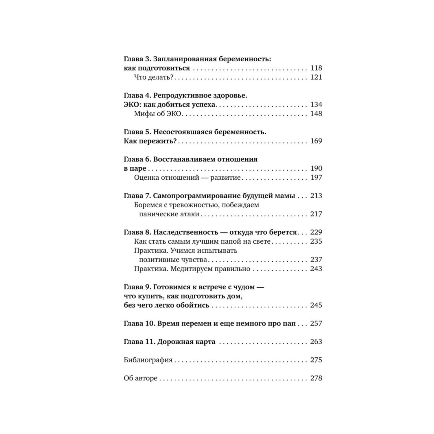 Книга Эксмо Хочу быть мамой и папой тоже Все что нужно знать будущим родителям от ученого практикующего психолога с 15летним стажем - фото 4