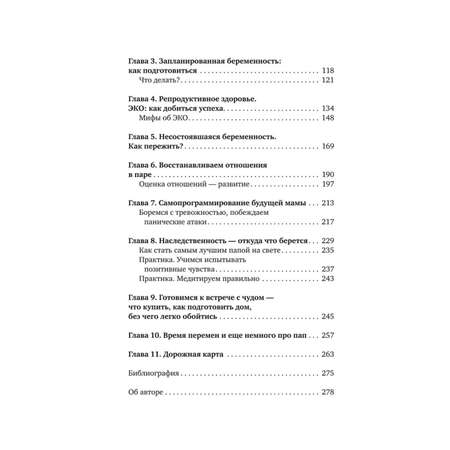 Книга Эксмо Хочу быть мамой и папой тоже Все что нужно знать будущим родителям от ученого практикующего психолога с 15летним стажем