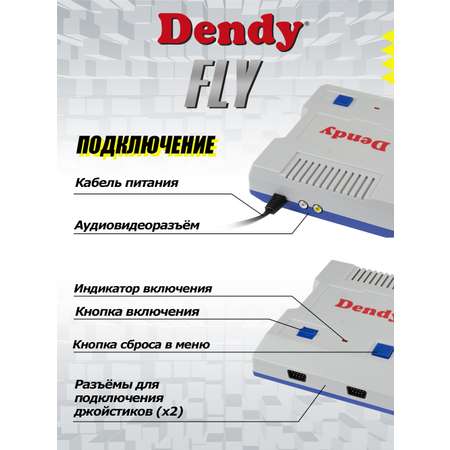 Игровая приставка Dendy Dendy Fly 300 встроенных игр 8-бит