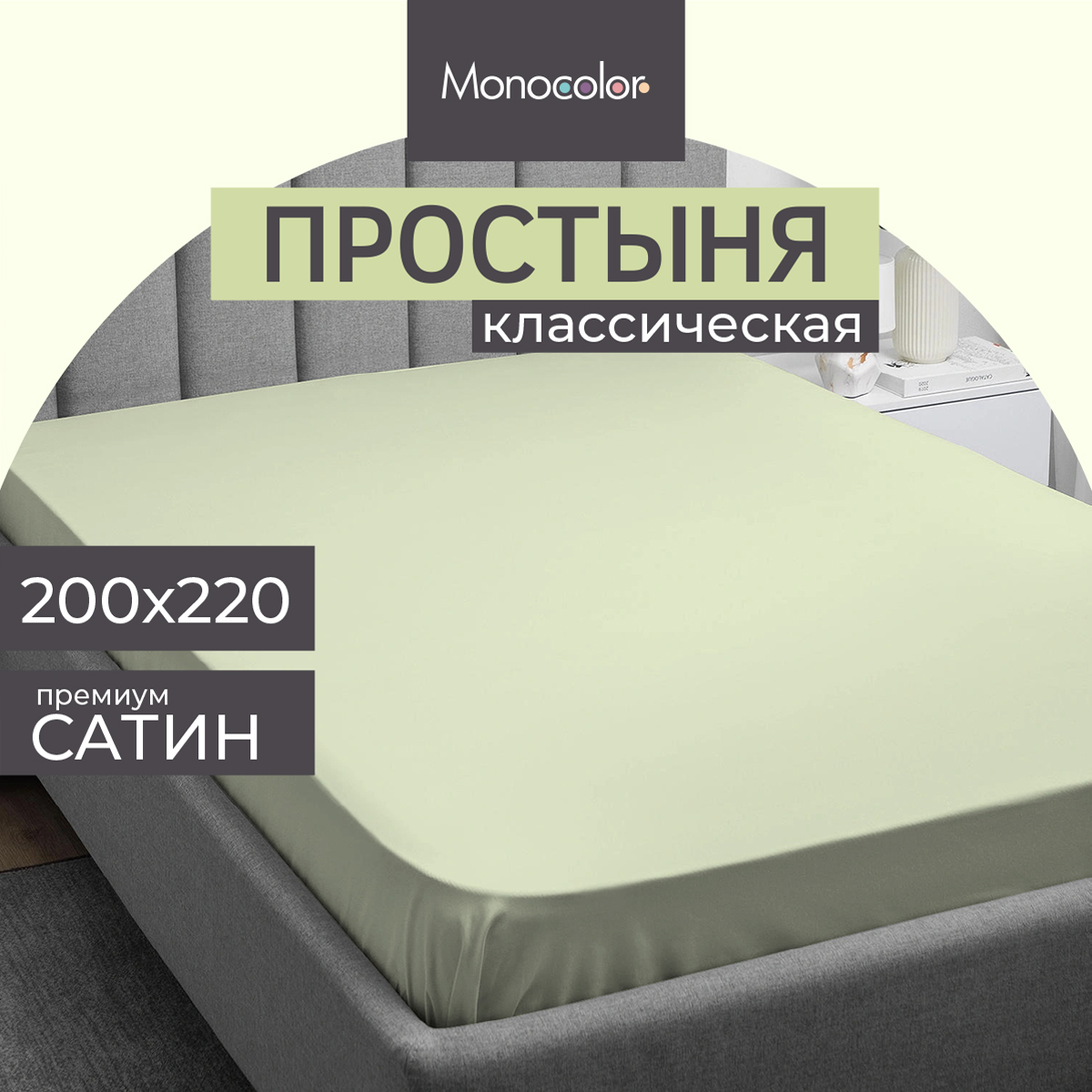 Простыня Monocolor евро сатин 200х220 рис.4731-1 оливковый - фото 2