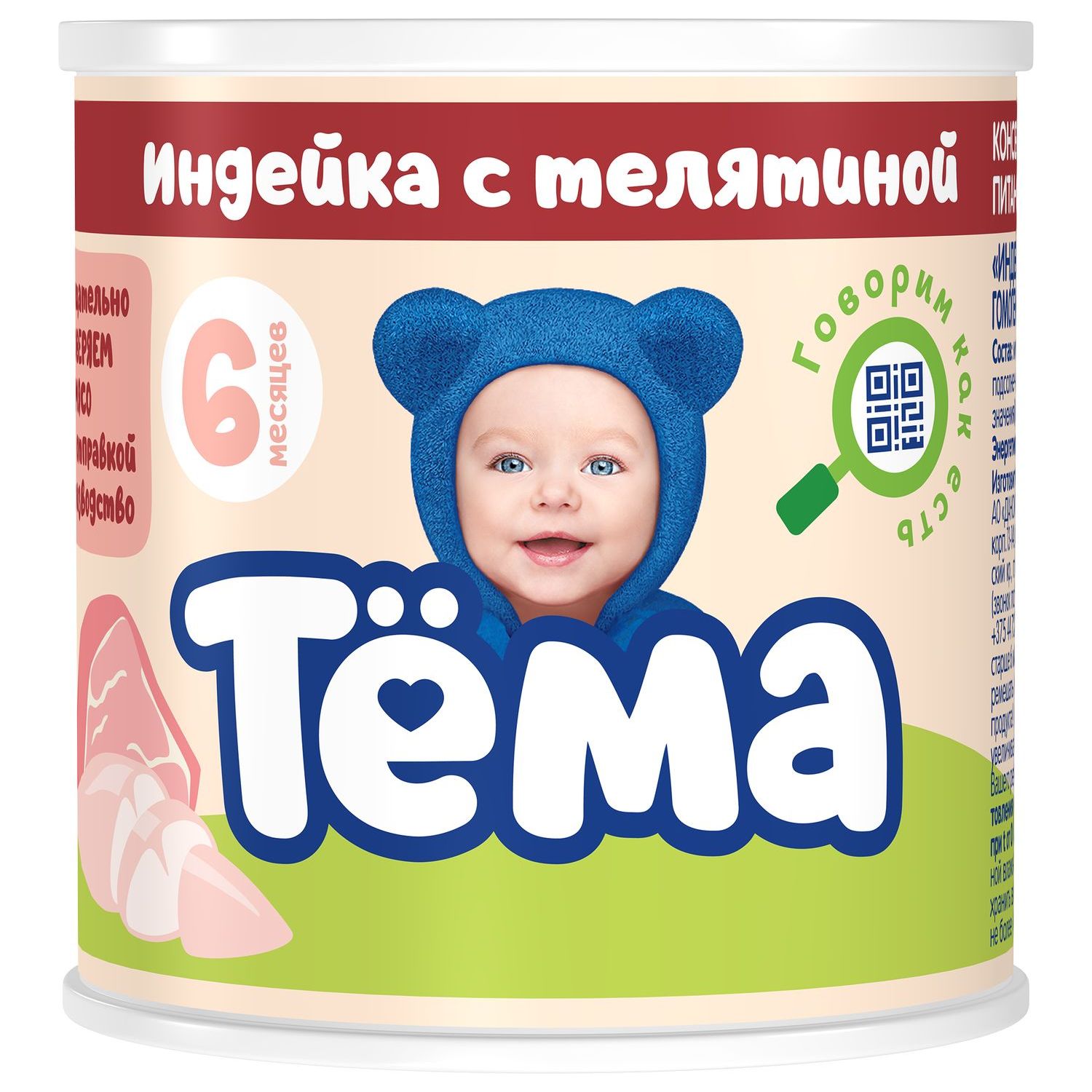 Пюре Тёма индейка-телятина 100г с 6месяцев - фото 1