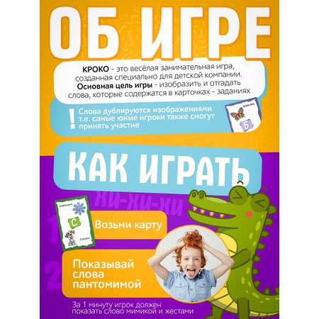 Игра карточная Нескучные игры КРОКО детский в картинках