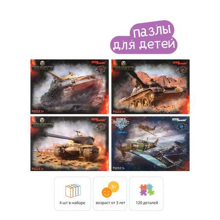 Набор пазлов Степ Пазл 4в1 по 120 элементов World of Tanks 1 Танки