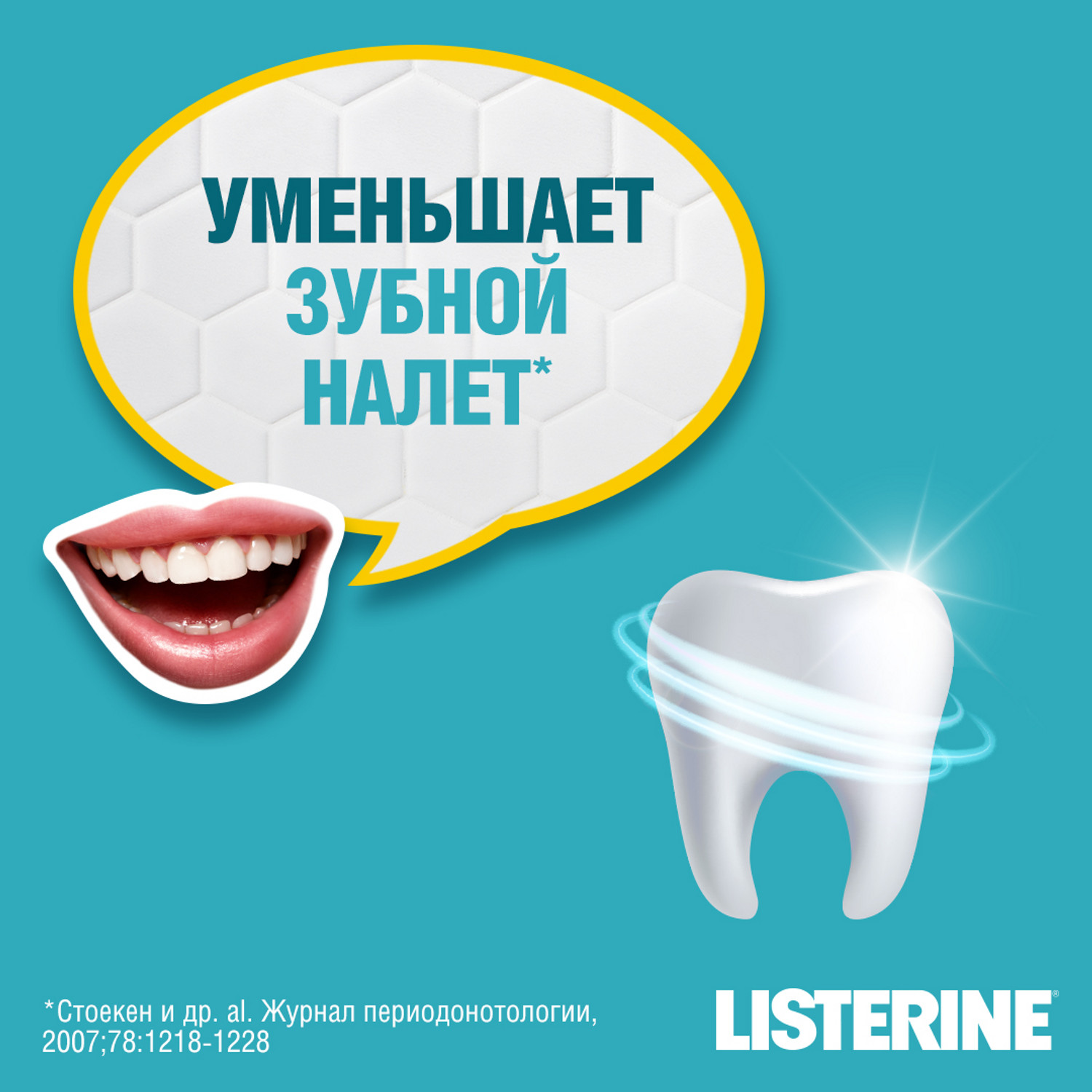 Ополаскиватель для полости рта LISTERINE Свежая мята 250мл - фото 5