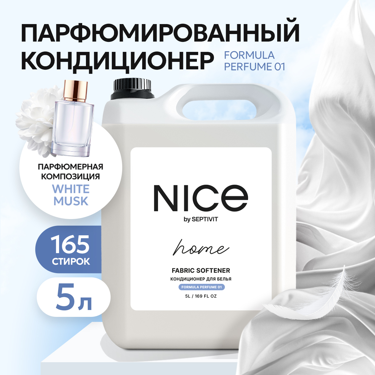 Кондиционер для белья NICE by Septivit Formula 01 5л - фото 1