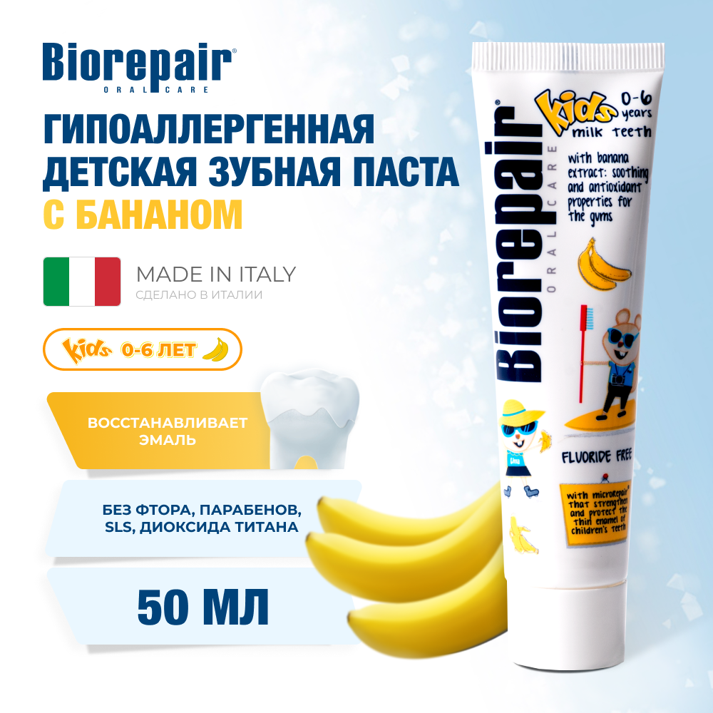 Зубная паста Biorepair Kids с бананом 50 мл - фото 1