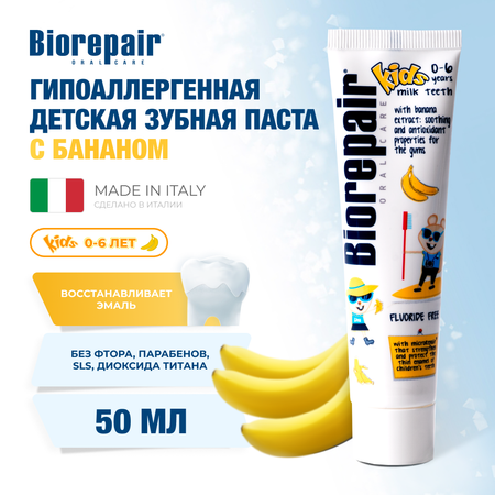 Зубная паста Biorepair Kids с бананом 50 мл