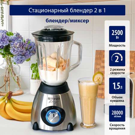 Блендер стационарный STINGRAY ST-KP2206A черный жемчуг/сталь